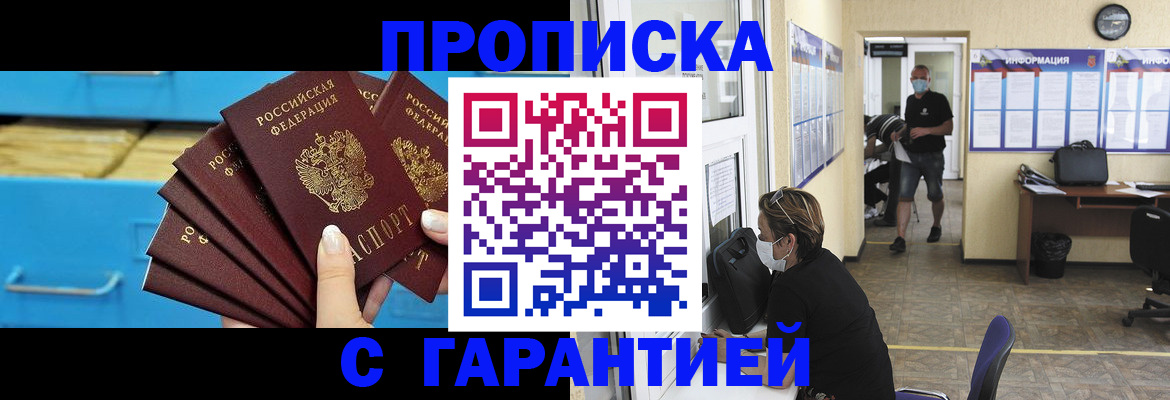 временная регистрация законно в Сорске