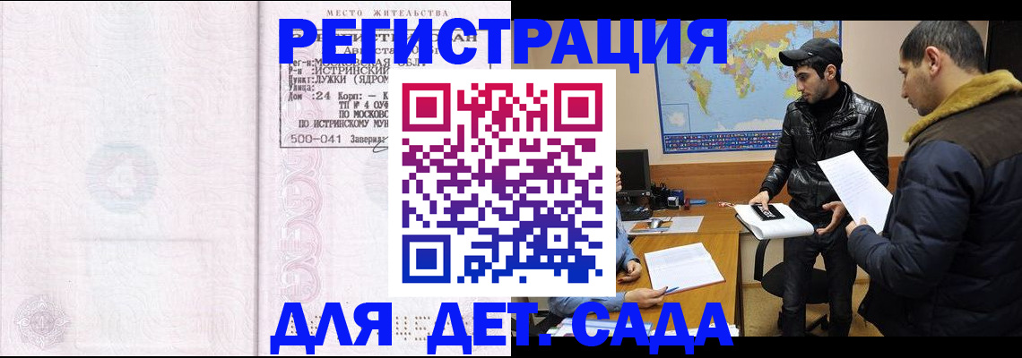 временная регистрация для школы в Сорске