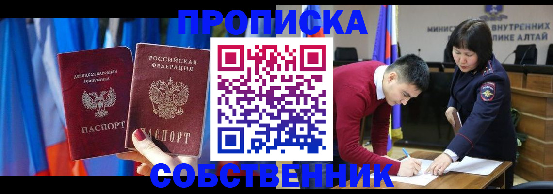 временная регистрация собственник в Сорске