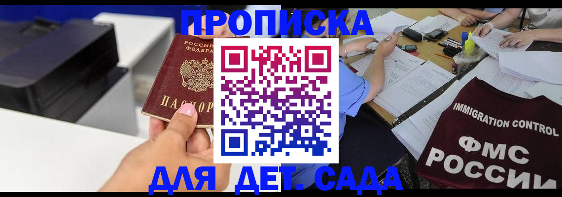 прописка для работы в Сорске
