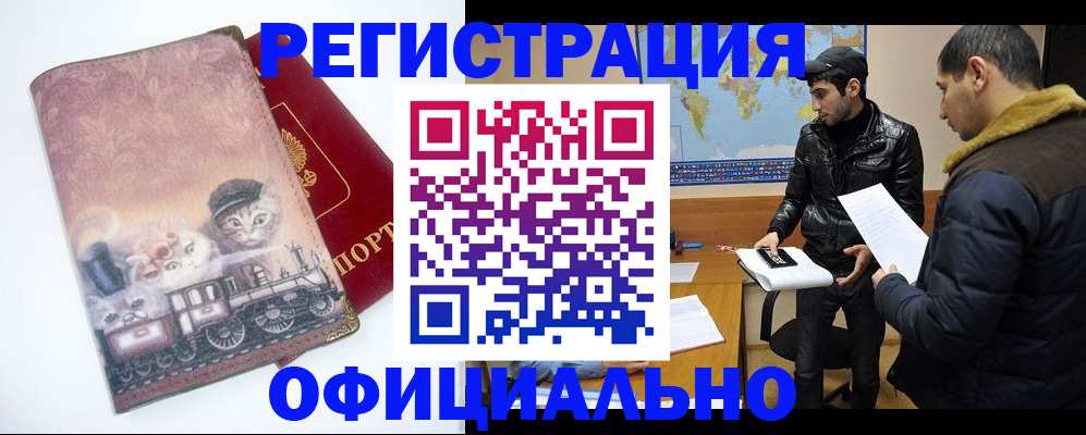 временная регистрация для школы в Сорске