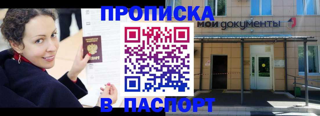 прописка законно в Сорске