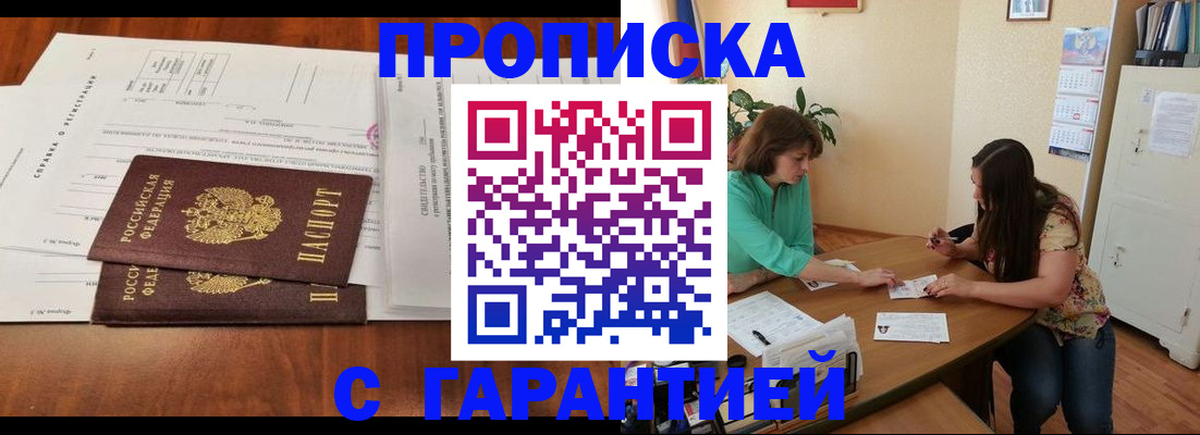 временная регистрация недорого в Сорске