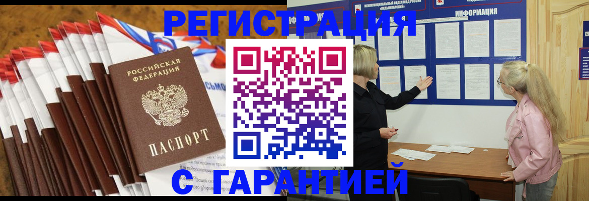 временная прописка в Сорске
