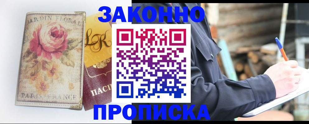 временная регистрация собственник в Сорске