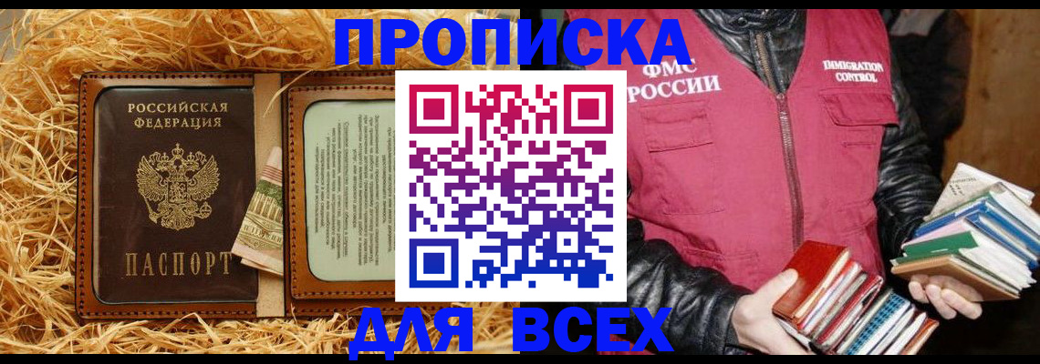 прописка для работы в Сорске
