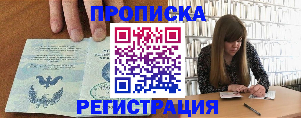 временная регистрация недорого в Сорске
